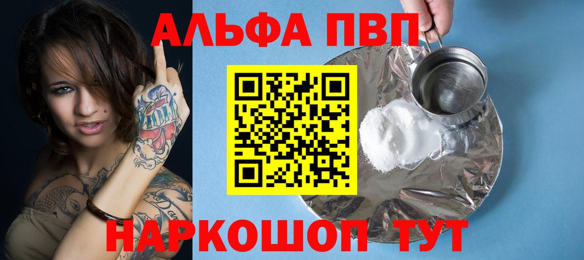 A PVP  А ПВП кристаллы  Вход с VPN  Ярцево 