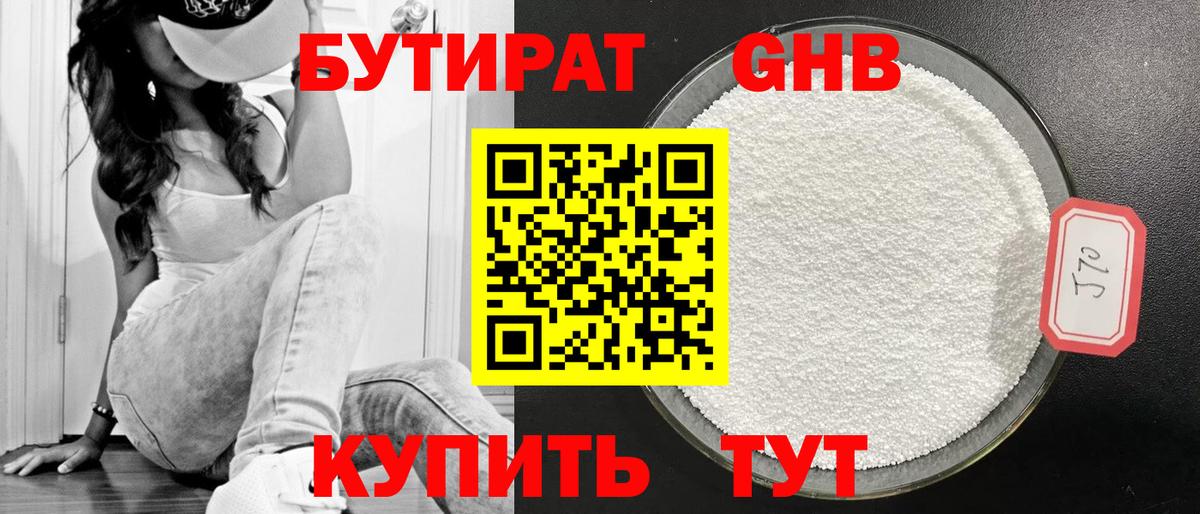 БУТИРАТ вода  Вход с VPN  Ярцево 