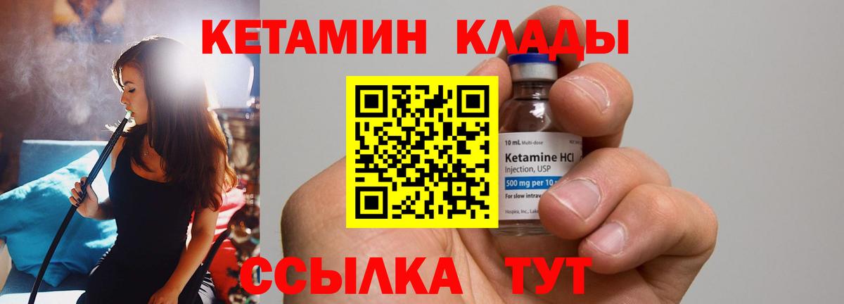 Кетамин VHQ Ярцево