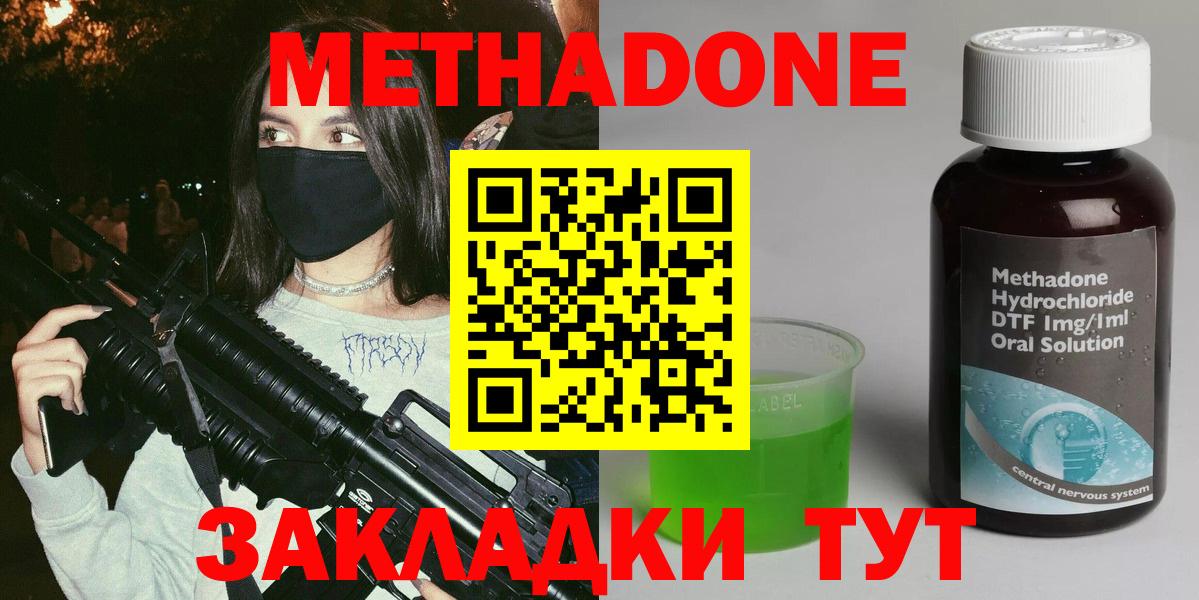 Метадон methadone Ярцево
