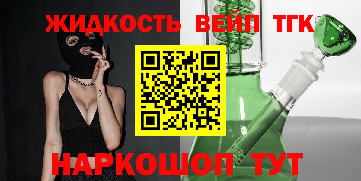 ТГК THC oil  Вход с VPN  Ярцево  Дистиллят ТГК концентрат 
